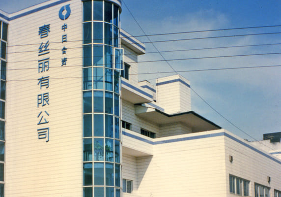 Establishment of Japan-China joint-venture company Chun Si Li Co., Ltd. (presently KOSÉ COSMETICS CO., LTD. (CHINA)) in Hangzhou, Zhejiang Province, China