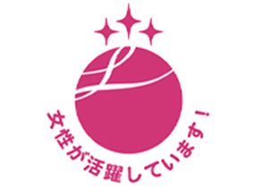 Obtained “Eruboshi (Third Stage)” certification from the Ministry of Health, Labor and Welfare