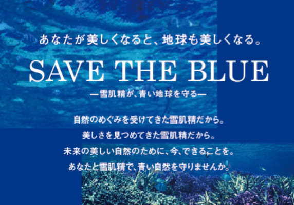 SAVE the BLUE イメージ画像
